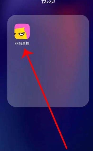 《花椒直播》怎么修改个人资料