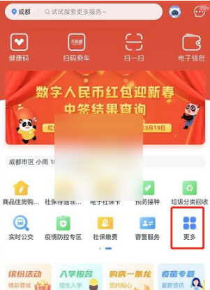 《天府市民云》怎么提取公积金