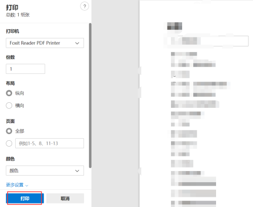 《Edge浏览器》怎么打印网页内容
