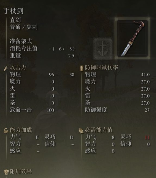 《艾尔登法环》手杖剑属性及获取方法介绍