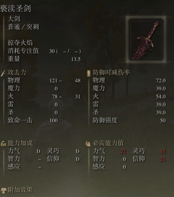 《艾尔登法环》亵渎圣剑属性及获取方法介绍