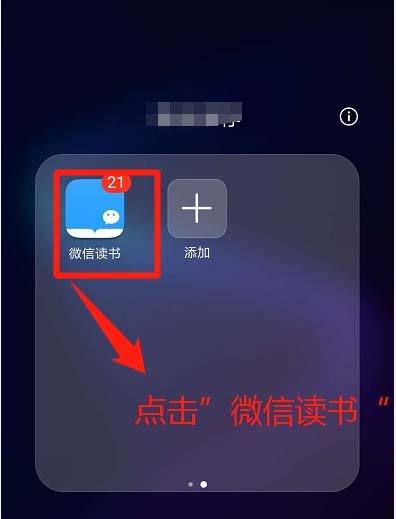 《微信读书》怎么听书