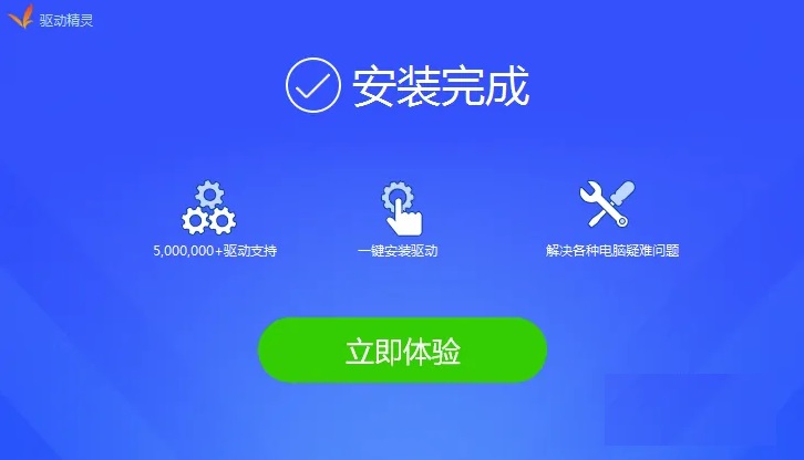 《驱动精灵》怎么让电脑连上WIFI网络
