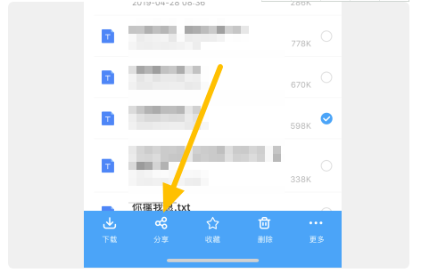 《百度网盘》怎么分享链接和提取码