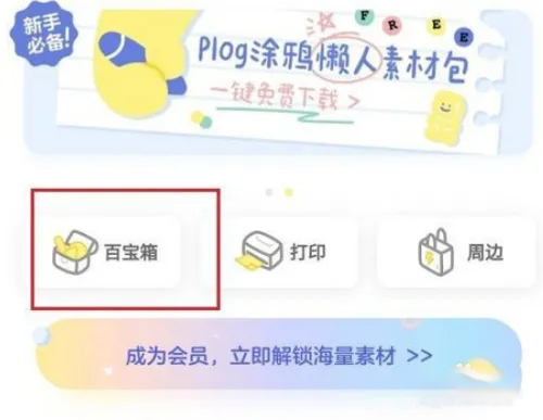 《黄油相机》怎么制作头像