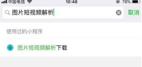 《微视》短视频怎么去水印