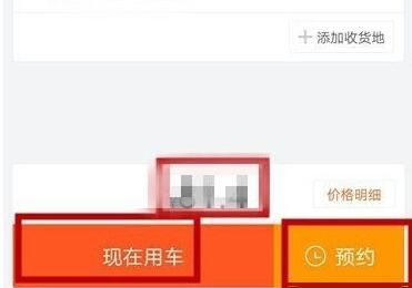 《货拉拉》怎么叫车