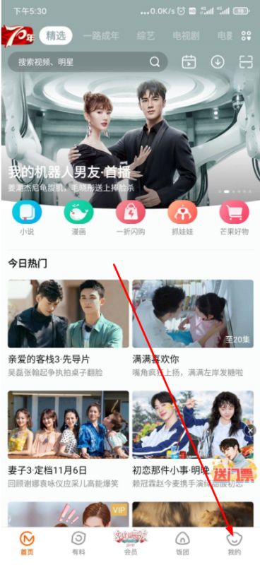 《芒果tv》怎么登录别人的会员账号