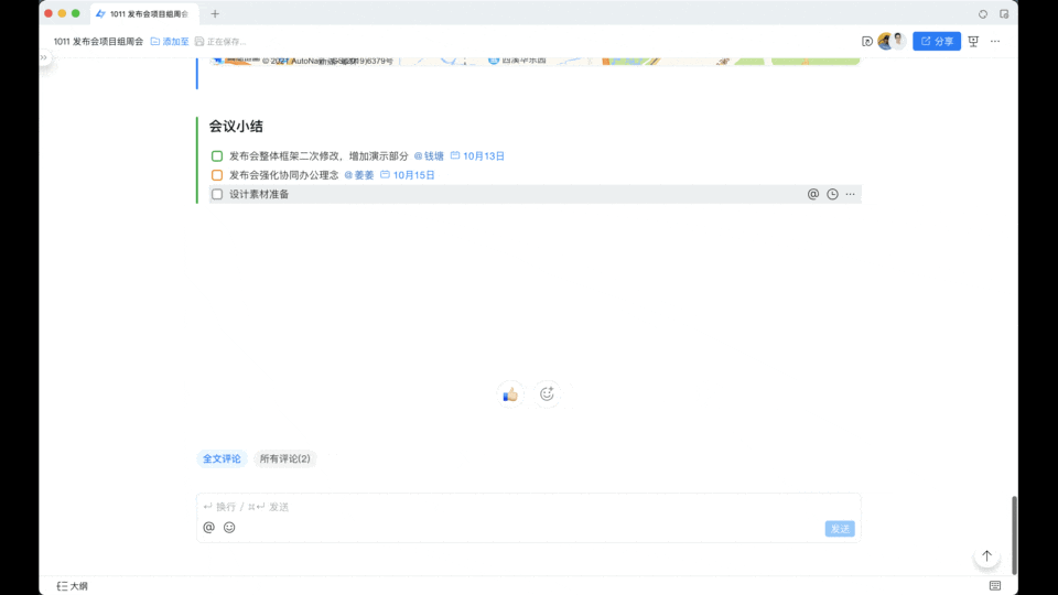 《钉钉》怎么用钉闪会高效开会