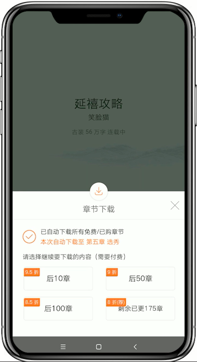 《爱奇艺小说》怎么下载小说