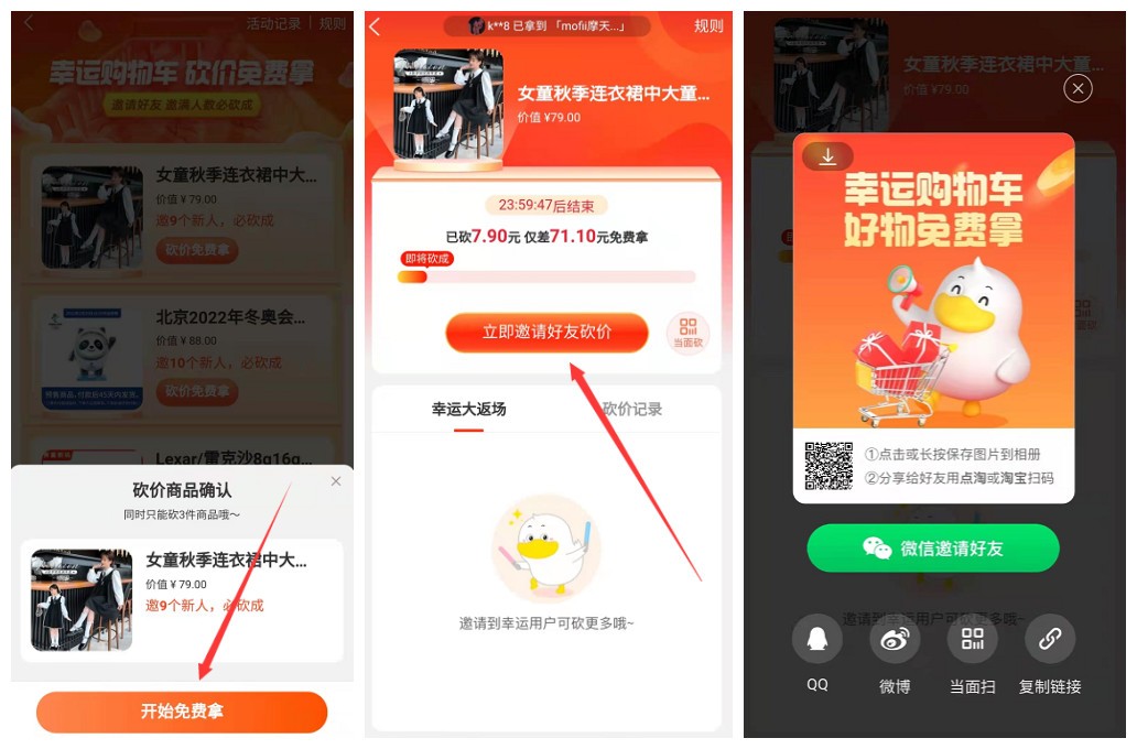 《点淘》怎么砍价免费拿