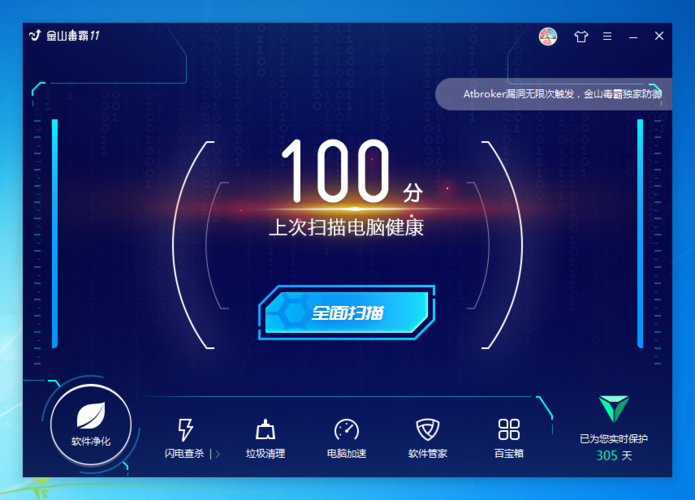 《金山毒霸》怎么打开独霸日历