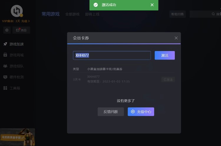 《小黑盒加速器》3月14日兑换码
