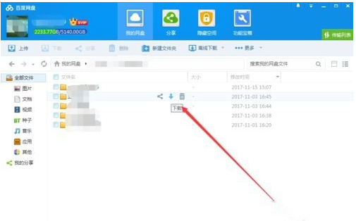 《百度网盘》怎么下载别人分享的链接