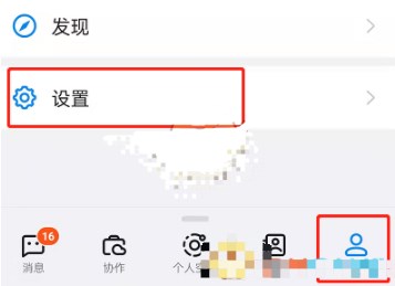 《钉钉》快捷搜索开启方法教程