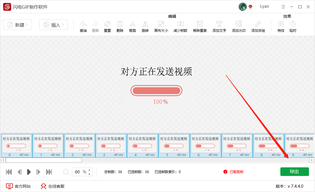《闪电GIF制作软件》怎么裁剪GIF尺寸