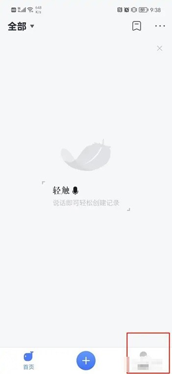 《讯飞语记》怎么修改账号昵称