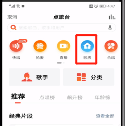 《全民k歌》开歌房教程