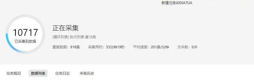 《八爪鱼采集器》怎么采集数据