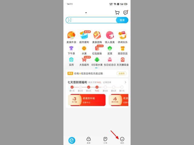 《饿了么》怎么取消自动续费