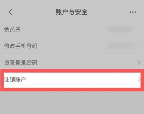 《淘特》怎么注销账号