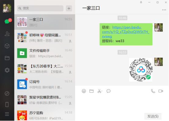 《百度网盘》怎么分享文件给别人