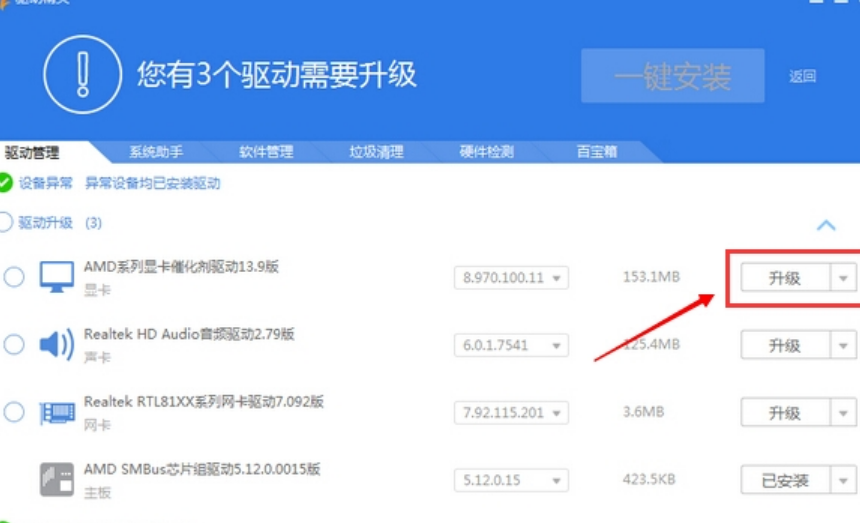 《驱动精灵》万能网卡版怎么使用