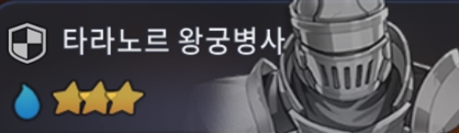 《第七史诗》塔拉诺尔王宫士兵技能效果详细解析