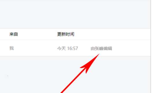 《腾讯文档》怎么多人在线编辑