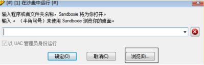 沙盒《Sandboxie》使用教程