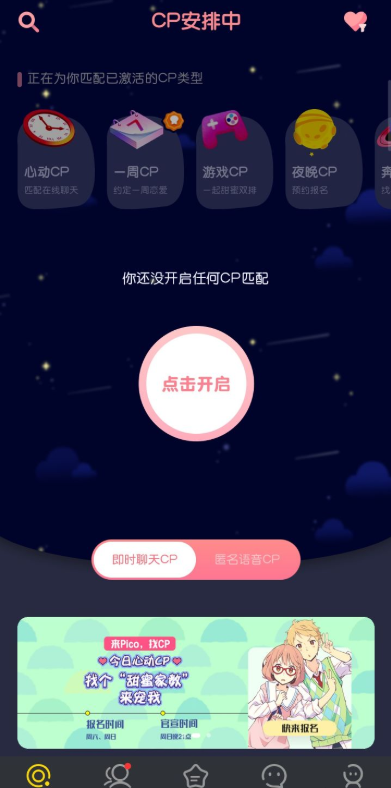 《picopico》怎么进行同城匹配