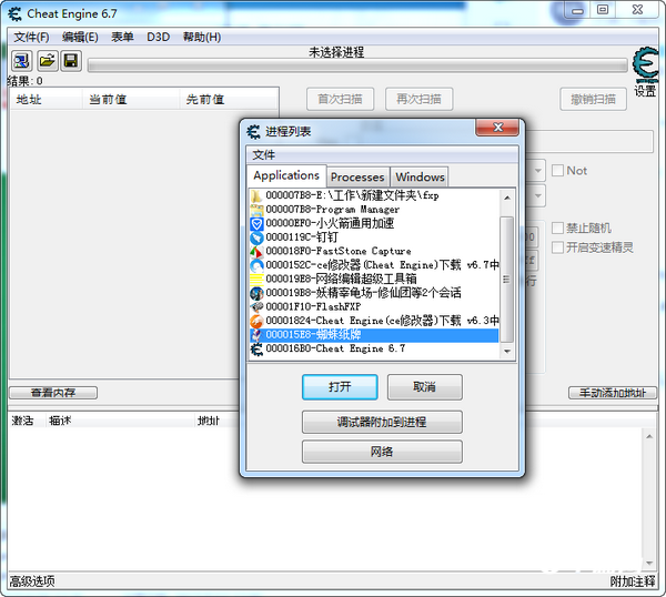 《cheat engine》怎么修改数值
