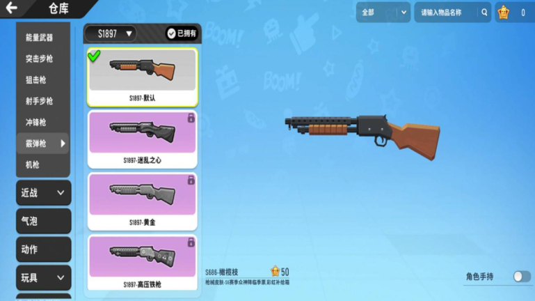 《香肠派对》S1897霰弹枪优缺点