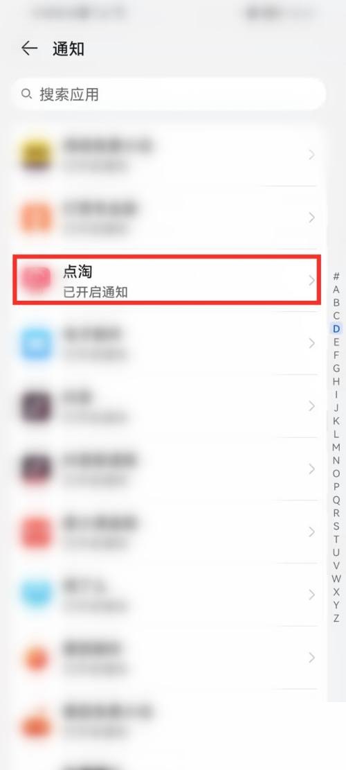 《点淘》怎么关闭振动