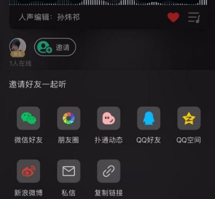 《QQ音乐》怎么一起听歌