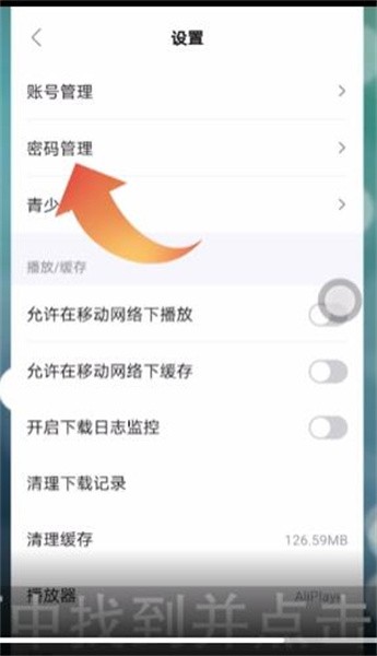 《人人视频》怎么修改密码