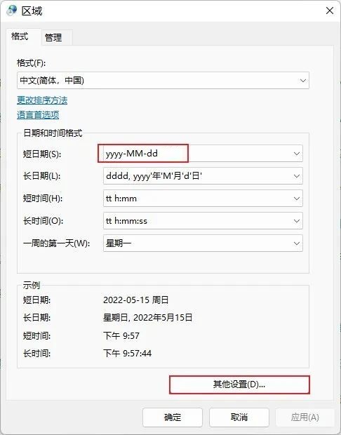 Win11时间怎么显示今天星期几