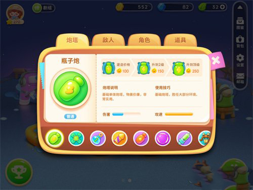 附件1653468638.png 《保卫萝卜4》前期关卡通关攻略