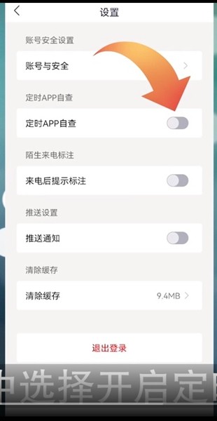 《国家反诈中心》怎么开启预警
