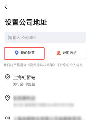 《高德地图》怎么添加公司地址
