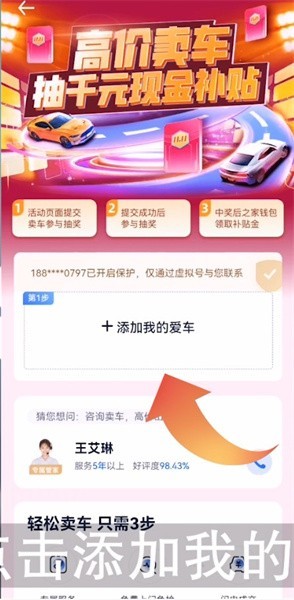 《汽车之家》怎么发布个人二手车