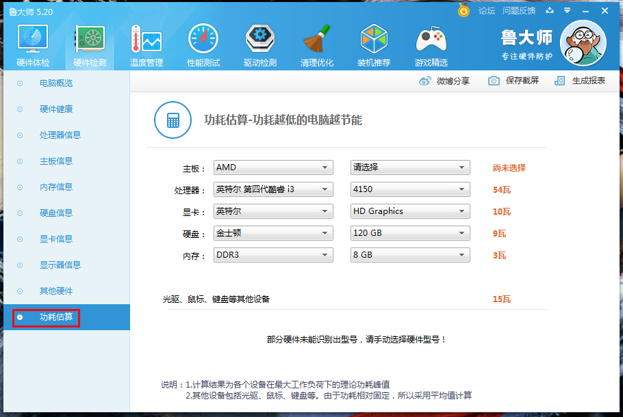 《鲁大师》怎么测电脑功耗