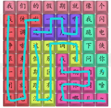 《汉字找茬王》我们的假期通关攻略