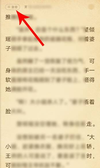 《七猫小说》怎么设置字体大小