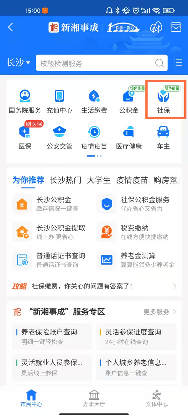 《支付宝》怎么缴纳养老保险