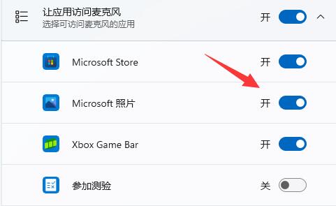 Win11麦克风权限设置