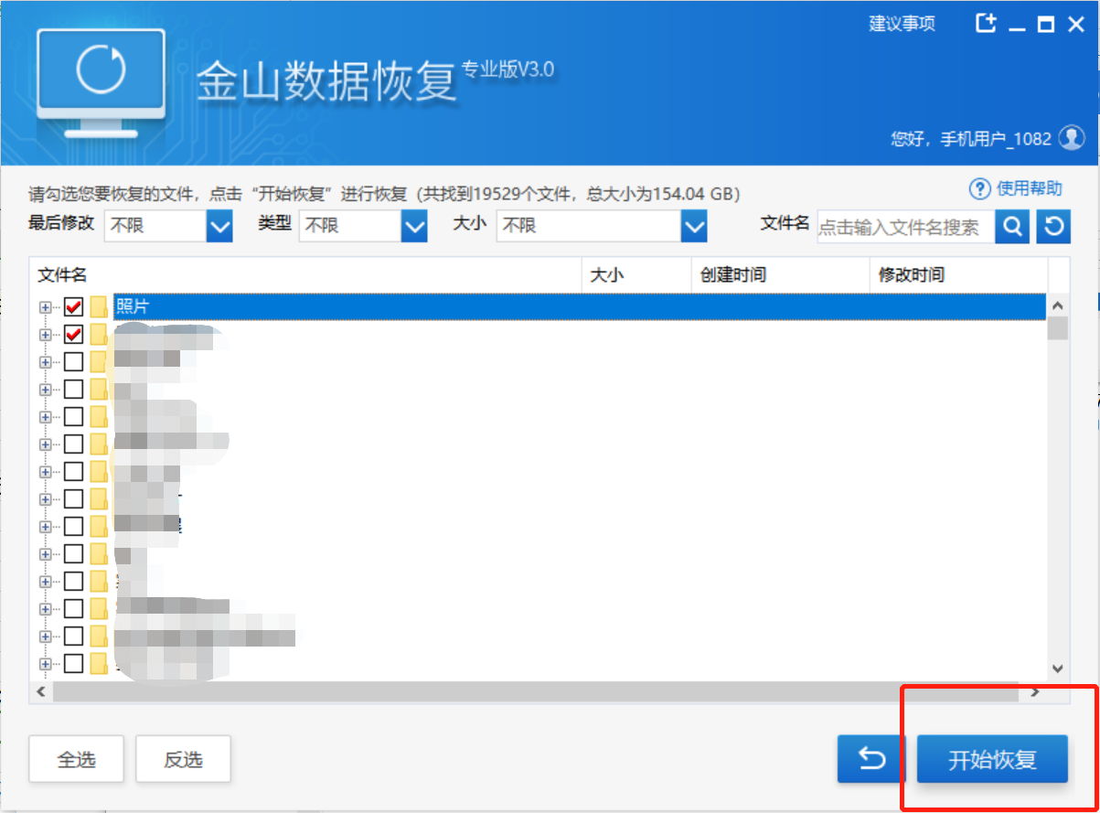《金山毒霸》怎么恢复U盘文件