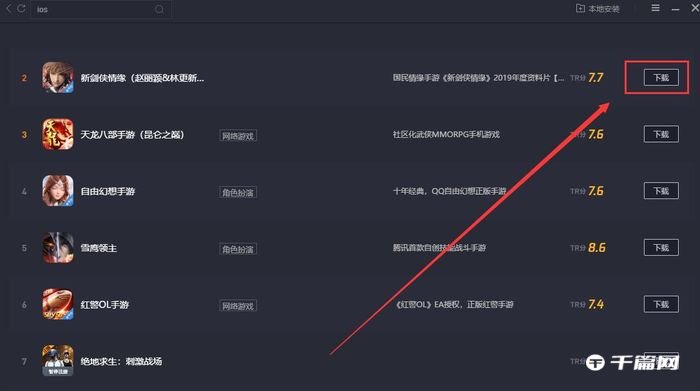 《腾讯手游助手》怎么切换ios版本