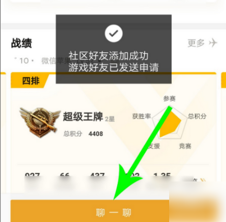 《和平营地》怎么添加好友