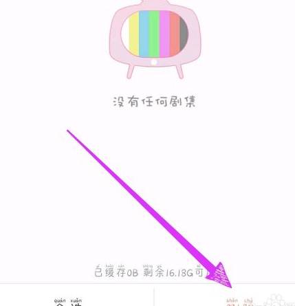 《韩剧tv》怎么清理缓存
